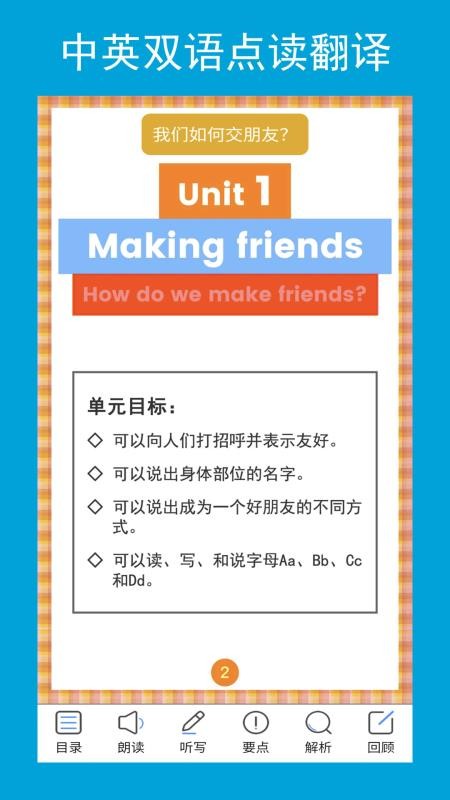 英语三上点读最新版v3.0.0(4)