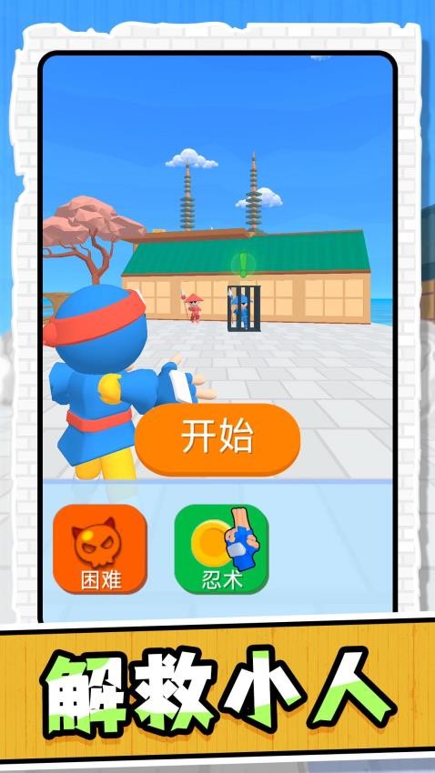 忍术忍者游戏v1.1.2(3)