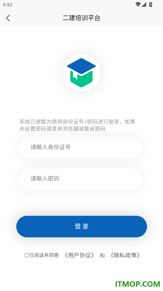 二建培训平台官方版