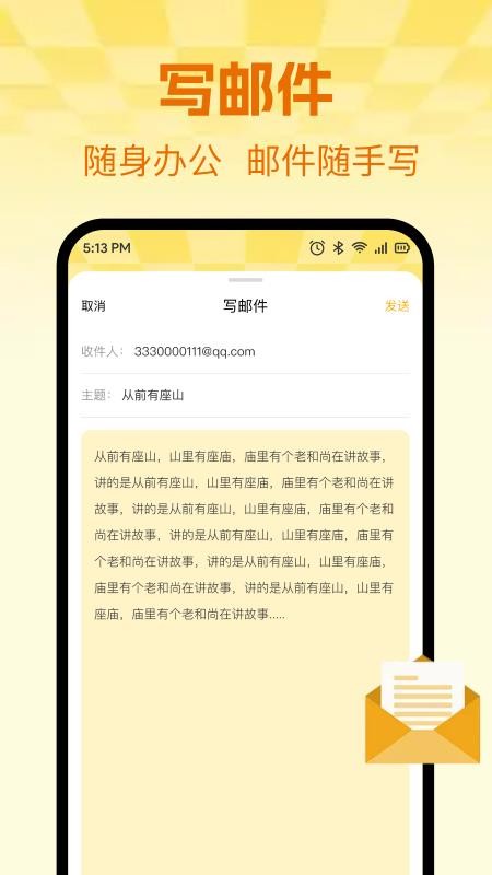 手机电子邮件信箱官方版v1.0.0 4