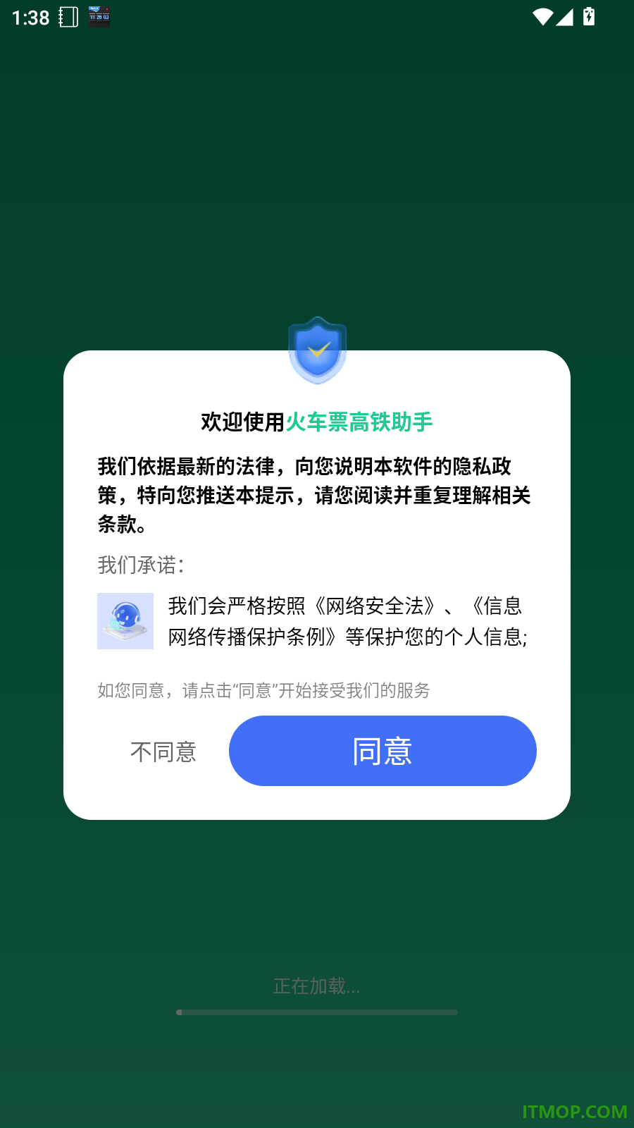 火车票高铁助手免费版