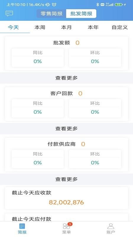 三联软件老板报表(5)