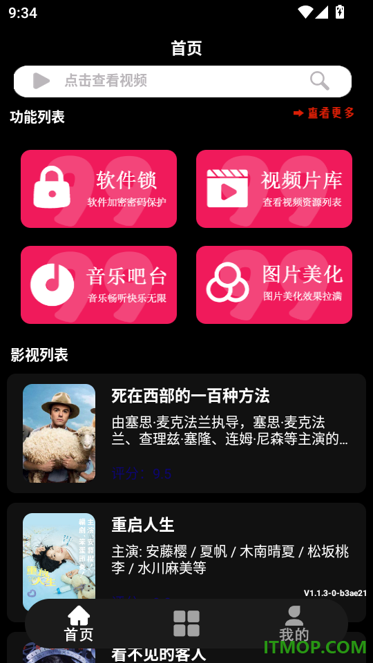 影片视频播放器官方版