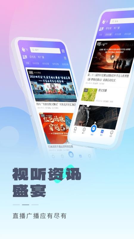直播南充手机客户端(4)
