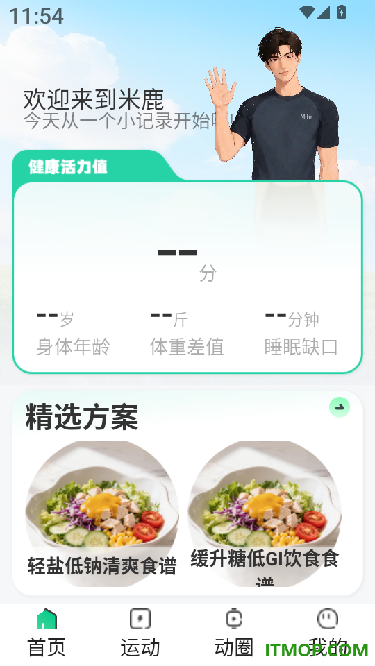 米鹿健康最新版
