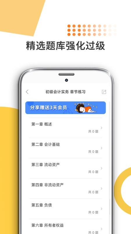 米考试考会计最新版v10.527.0601(3)