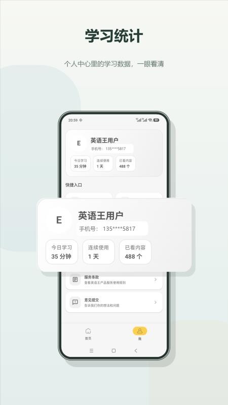 英语王免费版v1.5(1)