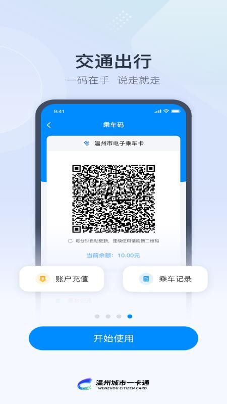 温州市民卡app最新版v3.0.21 1