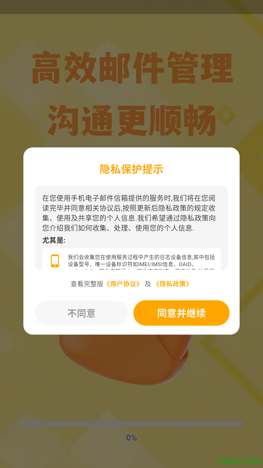 手机电子邮件信箱官方版