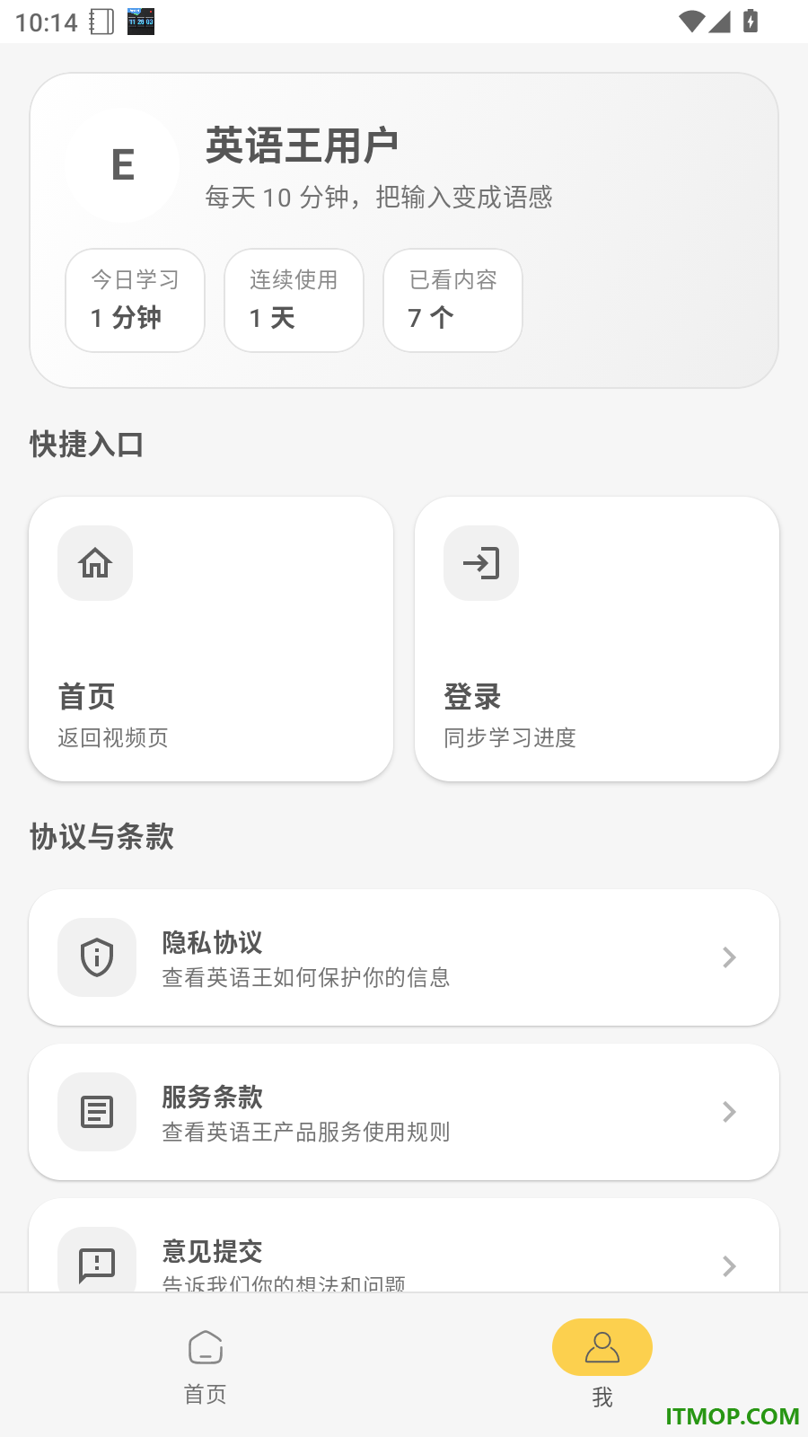 英语王免费版