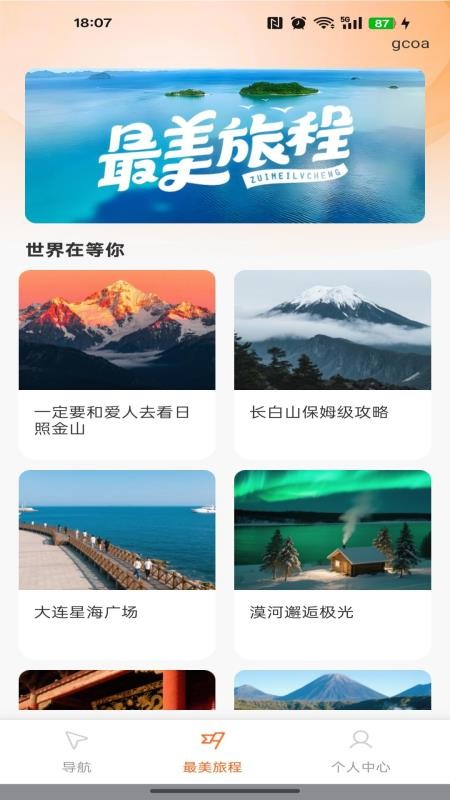 高卫星地图导航手机版v1.0.0(4)