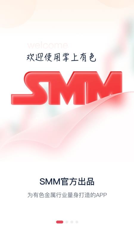 掌上有色贵金属价格行情v7.4.2 1