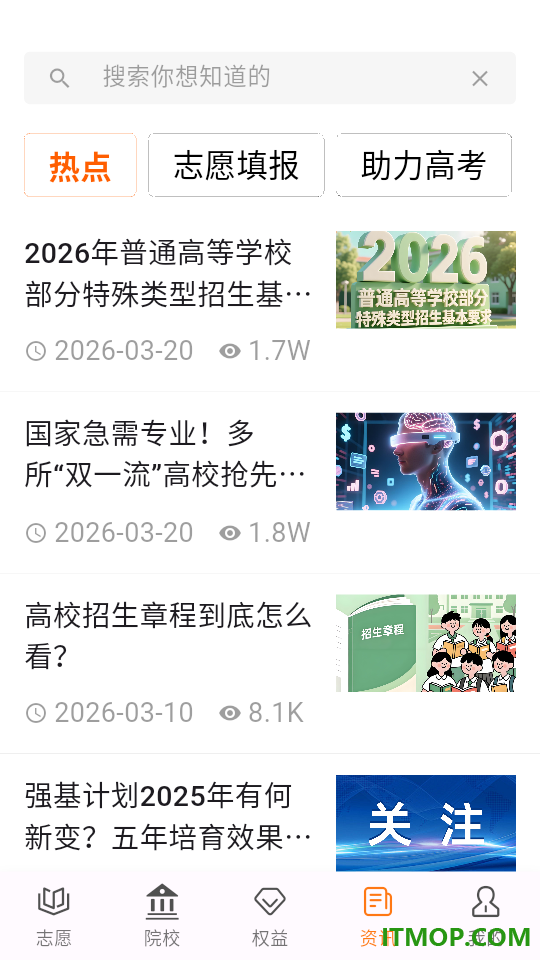 高考志愿填报规划软件