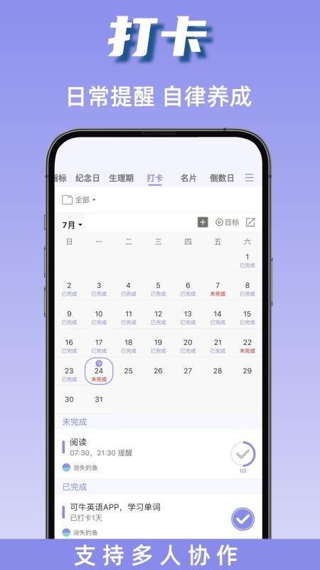 计划表软件appv6.50.1(4)