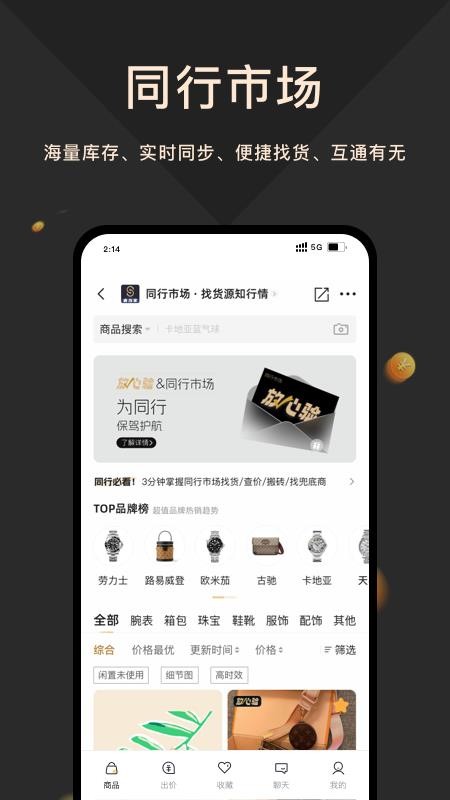 奢当家官方版v4.0.71(3)