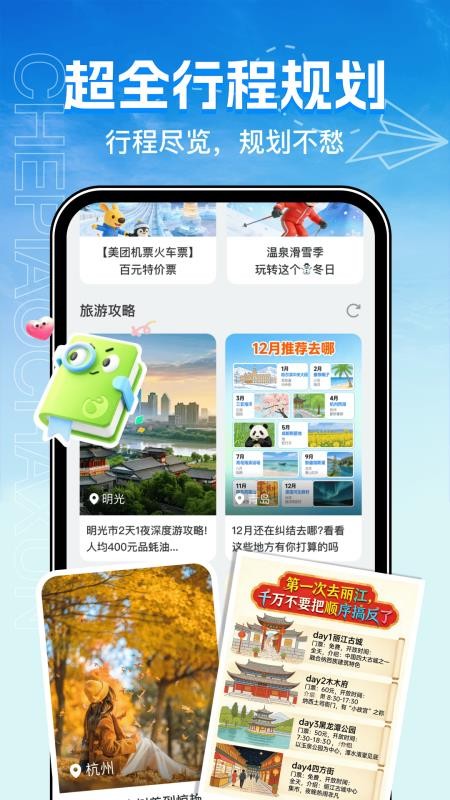 全国火车票购票查询最新版v1.0.0 3