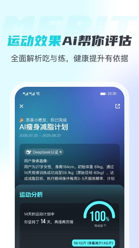 MERIT超燃脂v5.8.5.0(2)