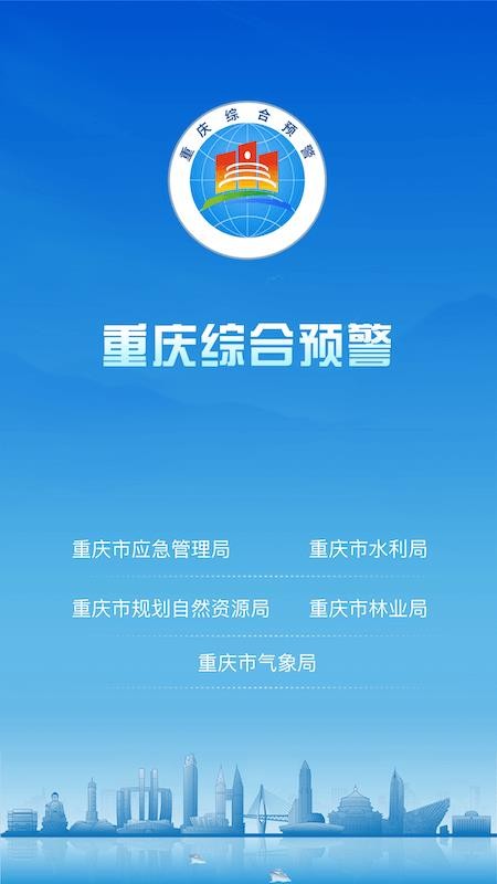 重庆气象app(3)