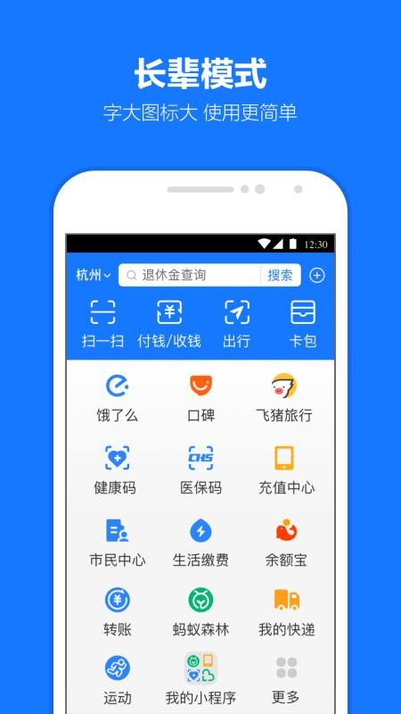 手机支付宝新版v10.8.70.8000 2