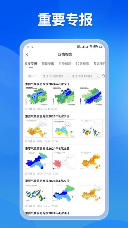 重庆气象app(5)