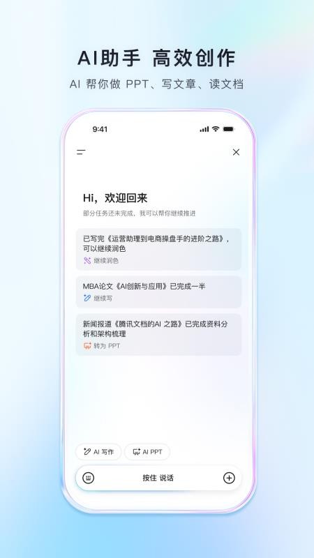 腾讯文档手机版(4)