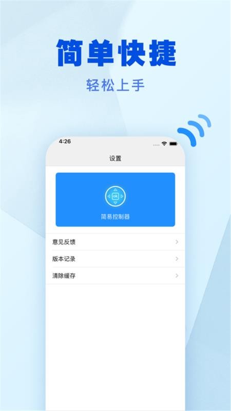 智能遥控连接手机版v3.5(2)