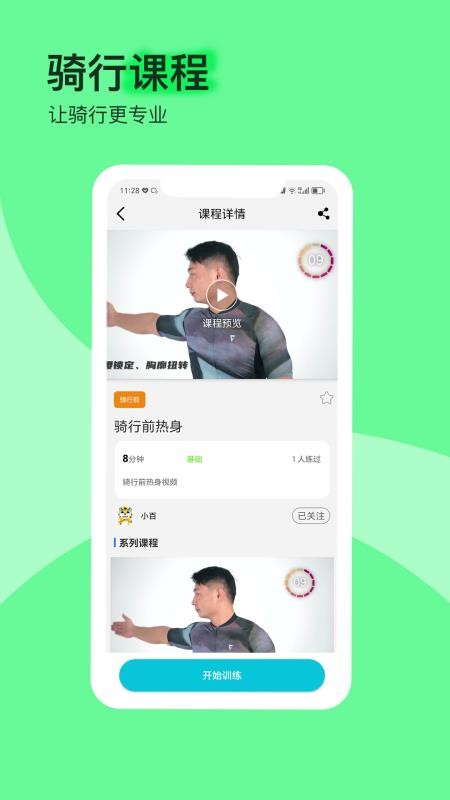 捷安特骑行软件v4.3.2(5)