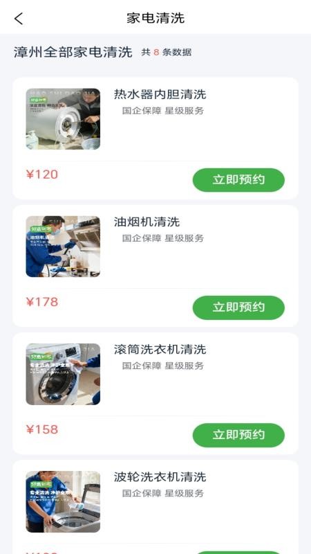 好适到家免费版v1.0.8 3