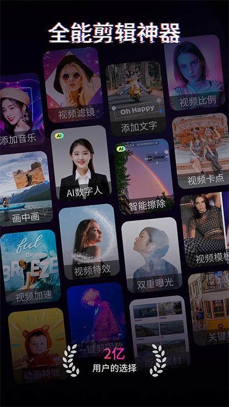 快剪辑手机版v6.7.2.1000(1)