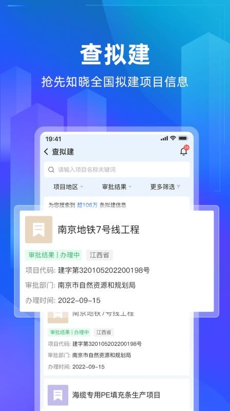 建管家建工大数据平台(2)