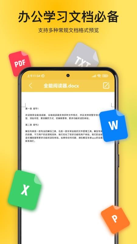 解压专家手机版免费(2)