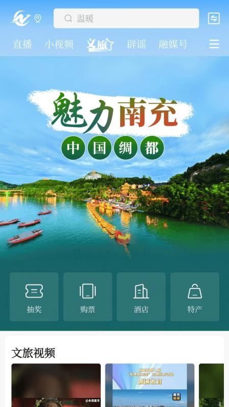 直播南充手机客户端(3)