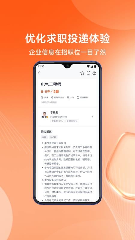 北极星招聘手机版v2.46.2(1)