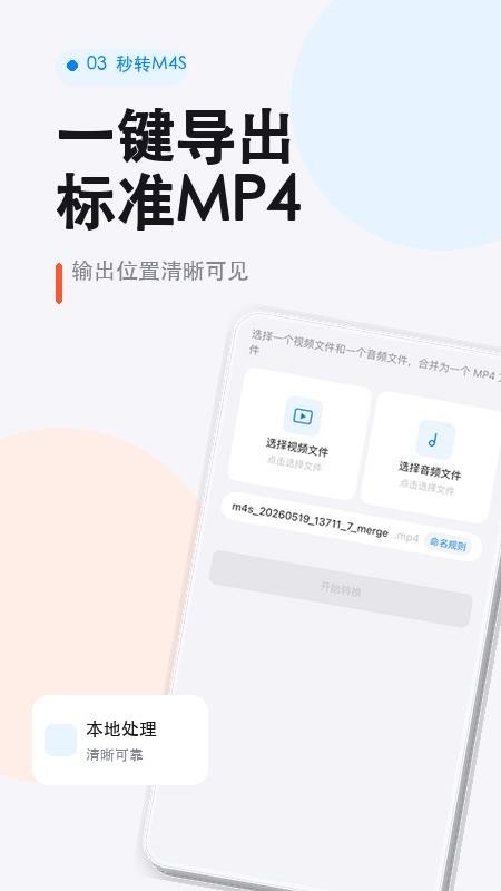 秒转M4Sv1.7.6(1)