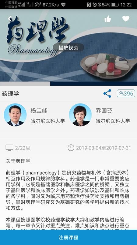 人卫慕课手机客户端v5.2.3(5)