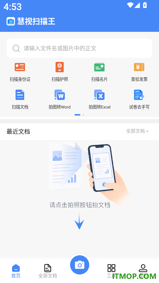 慧视扫描王最新版