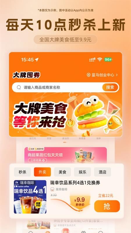 歪麦霸王餐平台v1.1.193(2)