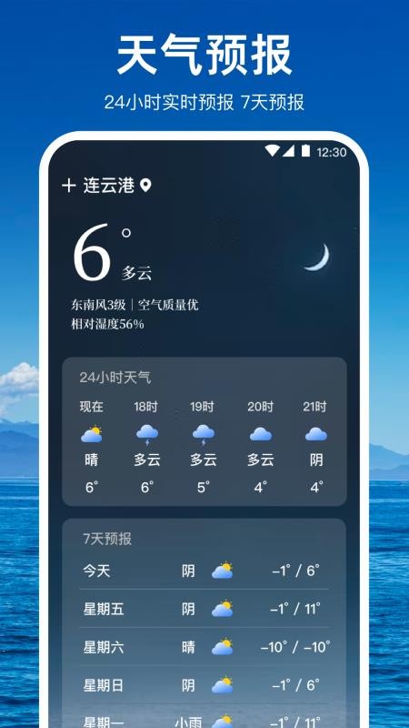 潮汐天气预报官方版v3.5.0(2)