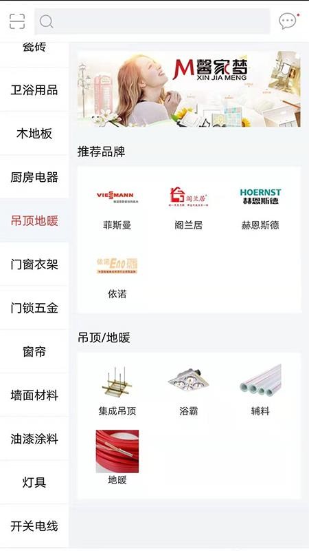 馨家梦瓷砖appv2.2.3 3