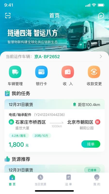 企运联司机官网版v2.1.19(5)