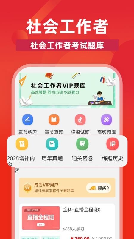 社会工作者牛题库v15.1.2 4