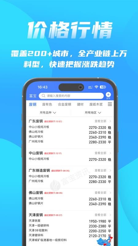 富宝资讯网app(2)