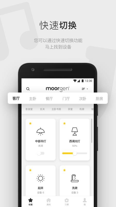 摩根有线智能手机版(5)