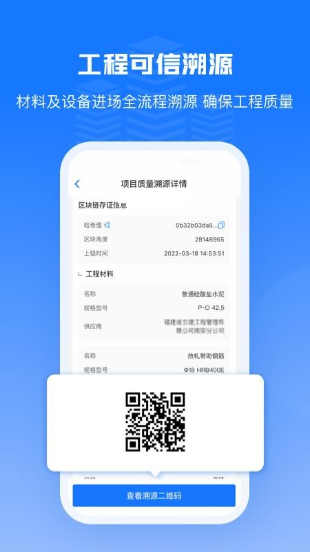 可信工程app(4)