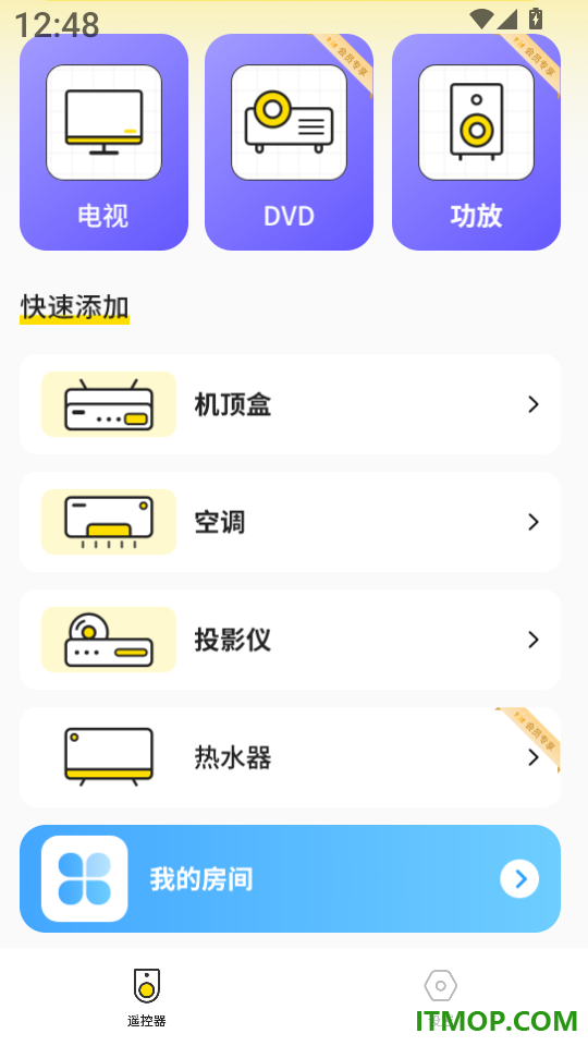 投影仪万能遥控app