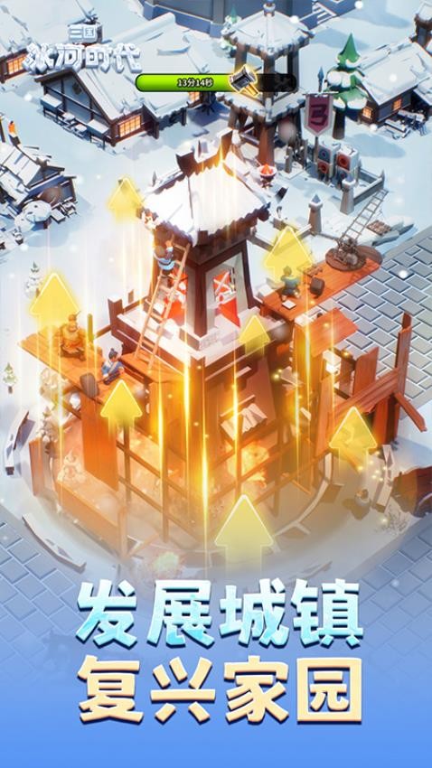 三国冰河时代游戏v2.0.90.0(2)