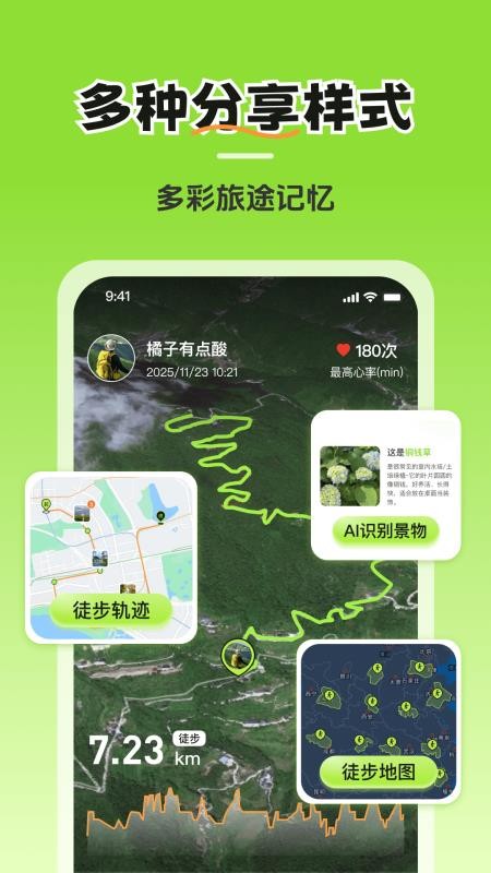 徒步轨迹appv1.1.3 1