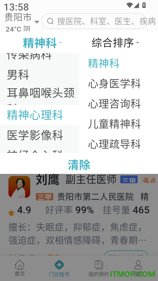 医院挂号通最新版