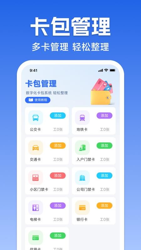 NFC门禁卡公交卡官网版v1.0.0(2)