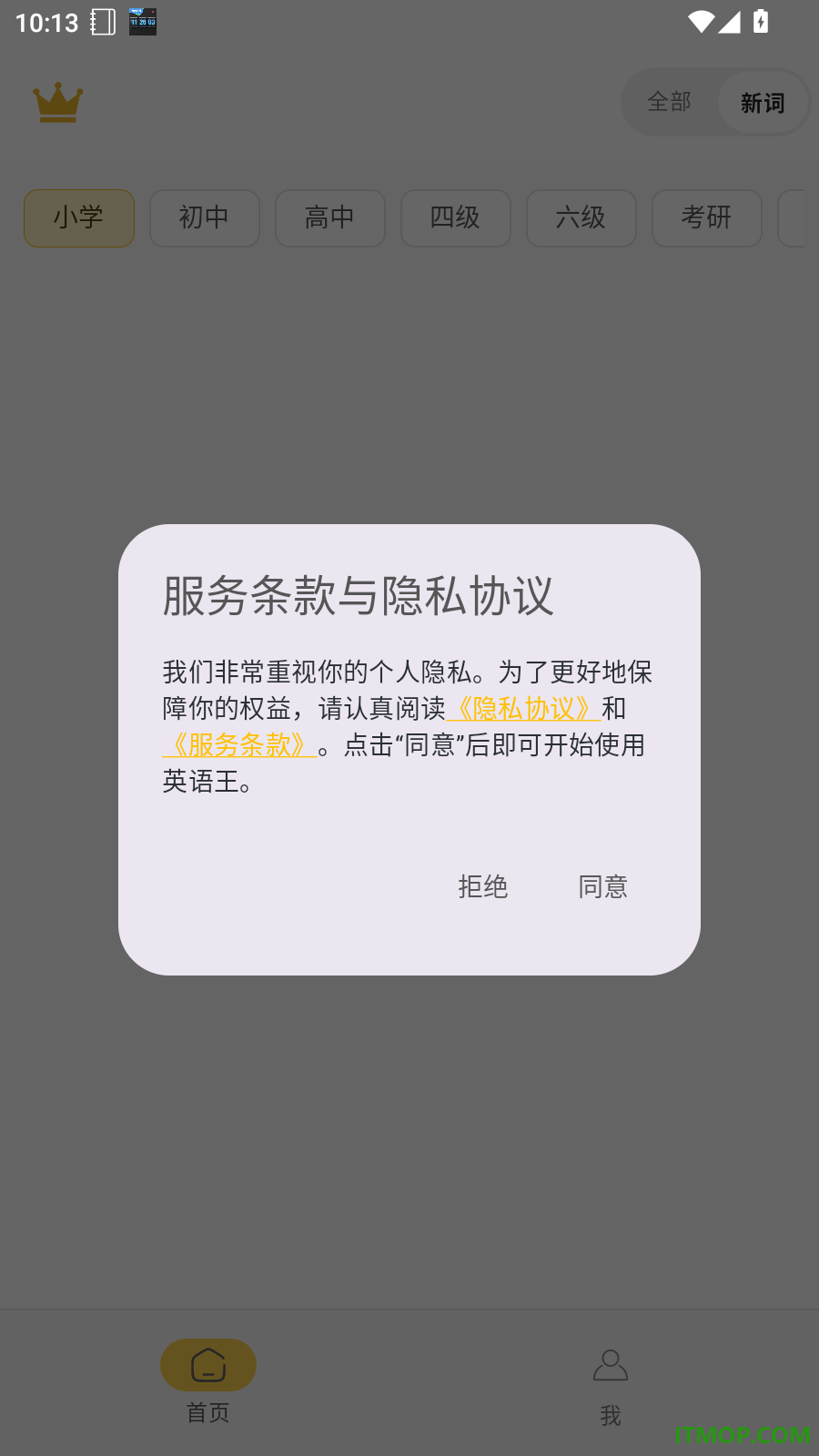 英语王免费版